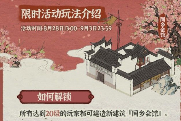 江南百景图同乡会馆怎么建造？什么时候能建？同乡会馆建筑指南