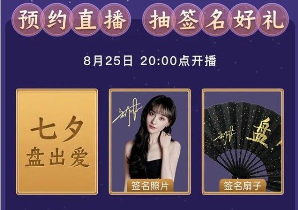 七夕逆向告白郑爽直播在哪预约？小程序直播预约入口