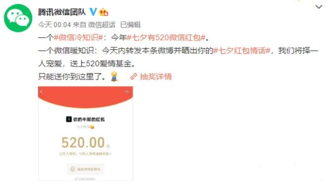 微信七夕能发多少红包？2020微信七夕情人节红包最大限额介绍