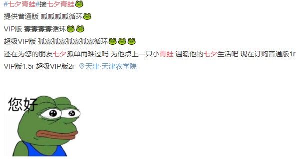 孤寡青蛙是什么意思？抖音微信微博孤寡青蛙出处介绍