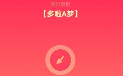 qq画图红包哆啦a梦怎么画？QQ画图红包哆啦a梦画法教程