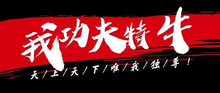 我功夫特牛组合技大全：最新版本组合技能秘籍攻略