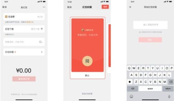 微信红包封面序列号大全免费：2020封面序列号免费领取方法