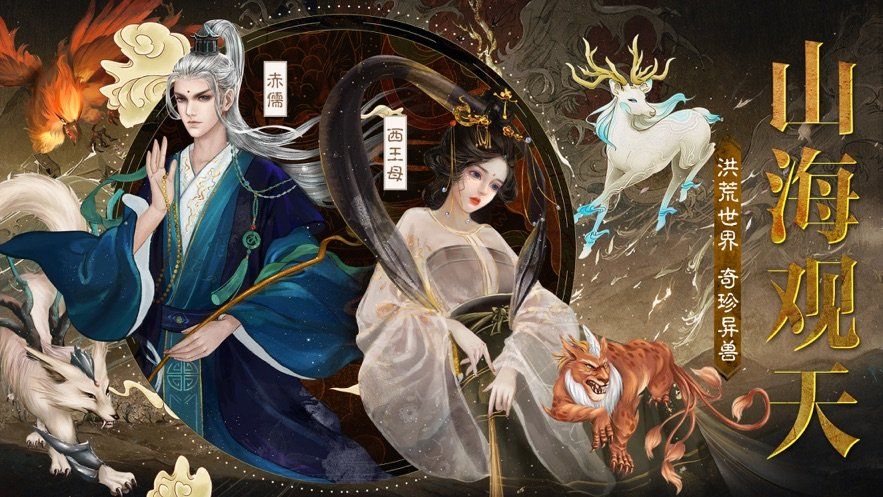 山海观天兑换码怎么获得？游戏兑换码礼包码大全
