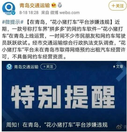 花小猪打车被叫停怎么回事？花小猪打车遭多地叫停原因介绍