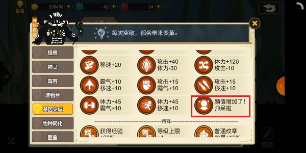 超进化物语颜值帅呆了有什么用？基因突破颜值帅呆了效果介绍