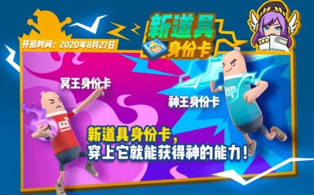 香肠派对身份卡获得攻略：神王、冥王身份卡获取位置一览