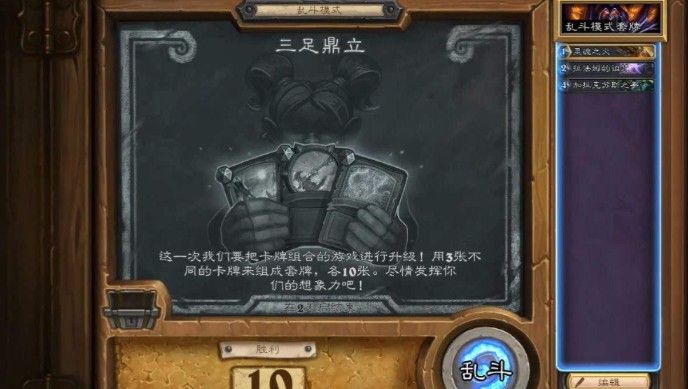 炉石传说三足鼎立乱斗攻略：2020三足鼎立乱斗玩法规则介绍