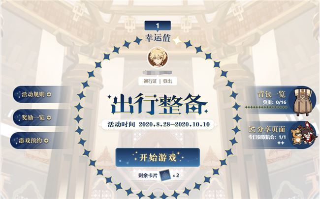 原神预抽卡在哪里参加？原神预抽卡活动地址入口