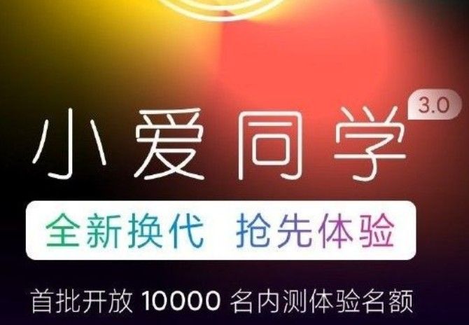 小爱同学虚拟男友怎么换？虚拟男友声音切换方法