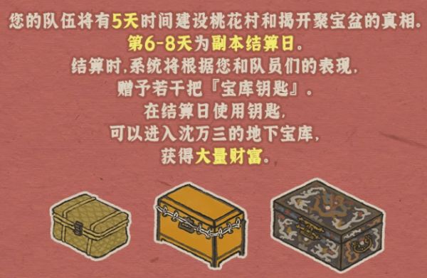 江南百景图藏宝库钥匙在哪里？桃花村宝库钥匙位置获取方法