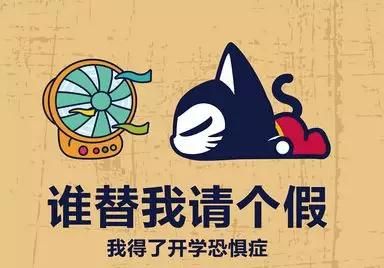 QQ开学说说大全：2020开学搞笑幽默带图片内容