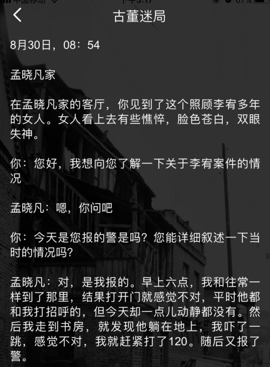 犯罪大师古董迷局答案是什么？推理大赛第二届第三关古董迷局答案介绍