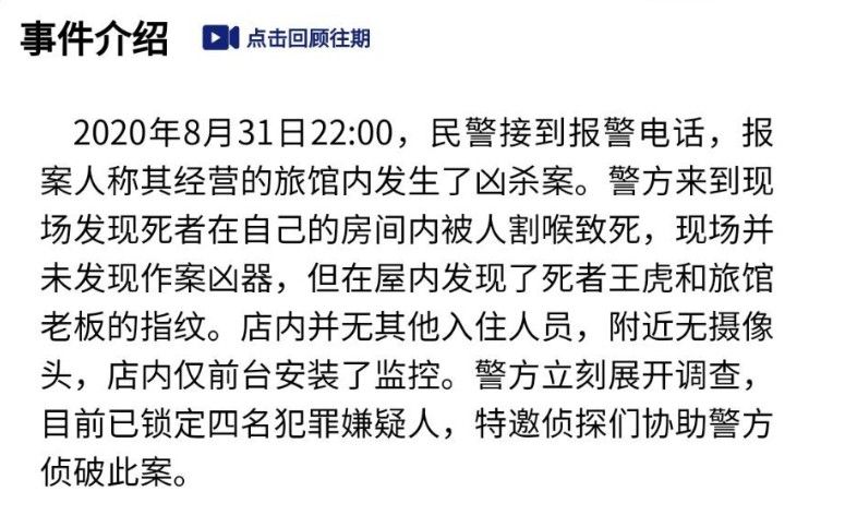 犯罪大师祸根苗凶手是谁？9月1日祸根苗凶手真相推测