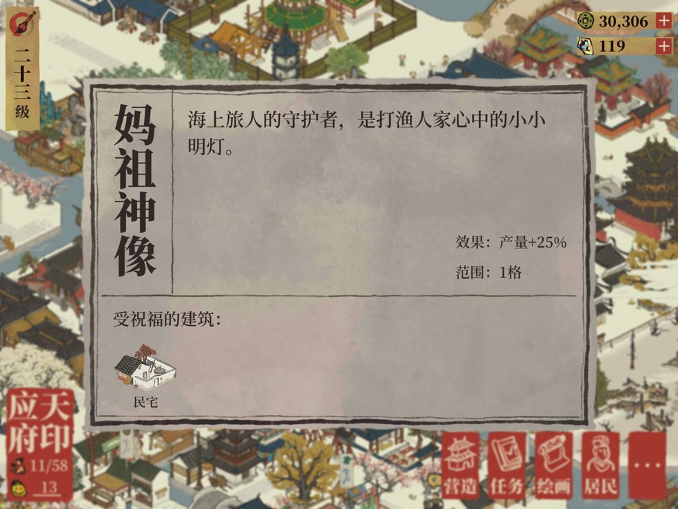 江南百景图妈祖神像怎么获得？妈祖神像获取攻略
