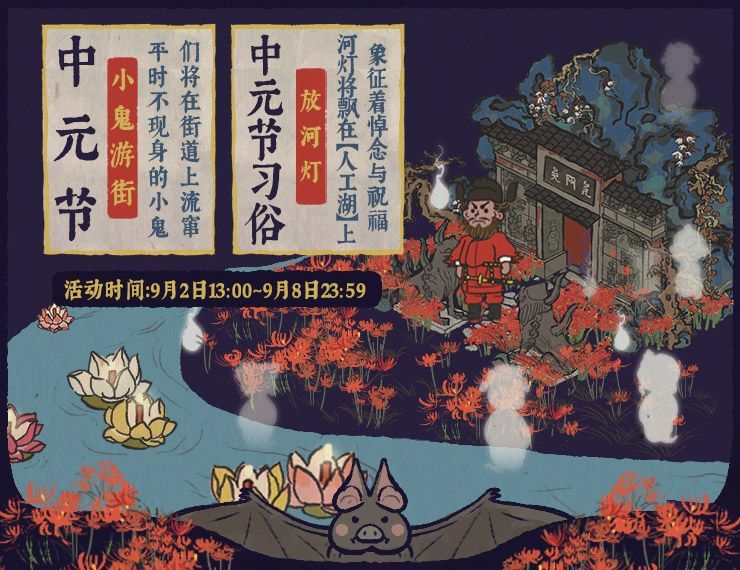 江南百景图中元节活动怎么玩？2020中元节活动玩法攻略