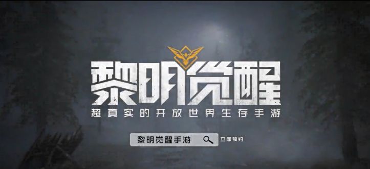 腾讯黎明觉醒什么时候出？黎明觉醒公测上线时间介绍