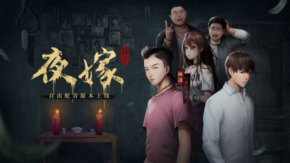 探灵攻略夜嫁真结局剧情：全部5个结局通关条件一览