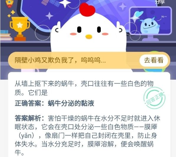 从墙上抠下来的蜗牛壳口往往有一些白色的物质是？9.2蚂蚁庄园今日答案