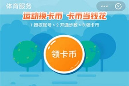 支付宝运动币等于多少钱？怎么兑换东西？运动币使用说明