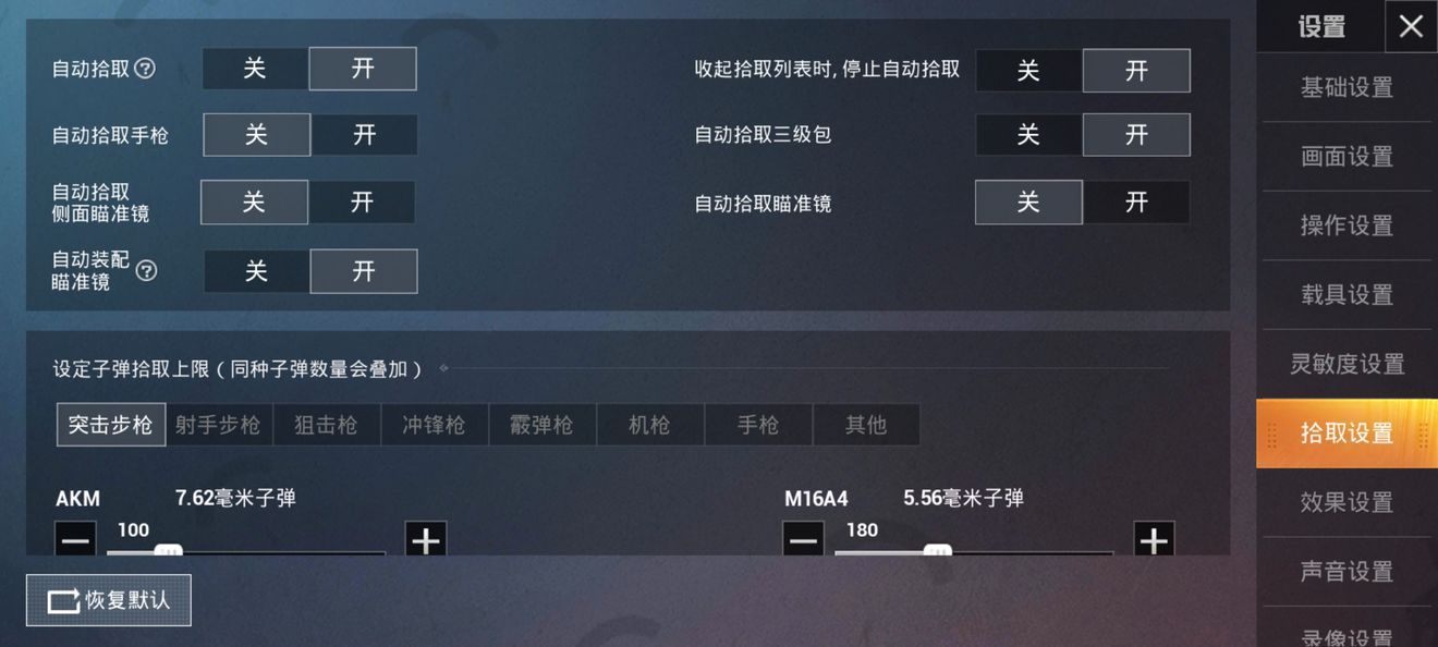 和平精英拾取设置怎样最好？海岛2.0拾取设置最好方案推荐