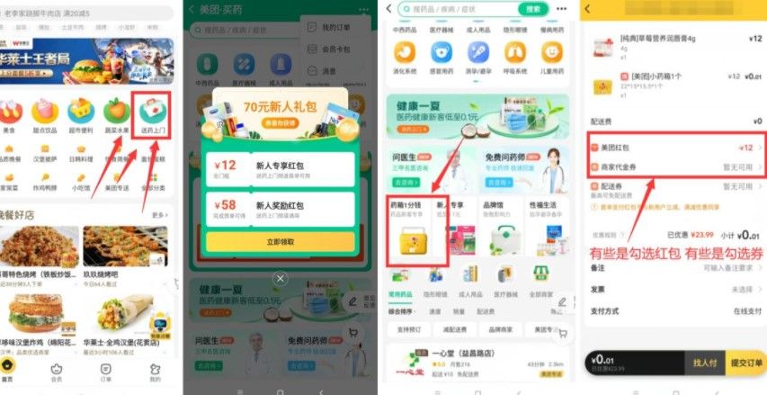 美团小药箱怎么买？0.01元小药箱领取攻略