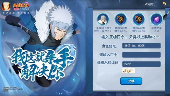 火影忍者手游秽土二代口令是什么？千手扉间秽土转生口令介绍