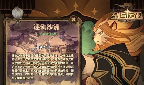 剑与远征迷轨沙洲路线怎么走？迷轨沙洲奖励全拿路线一览