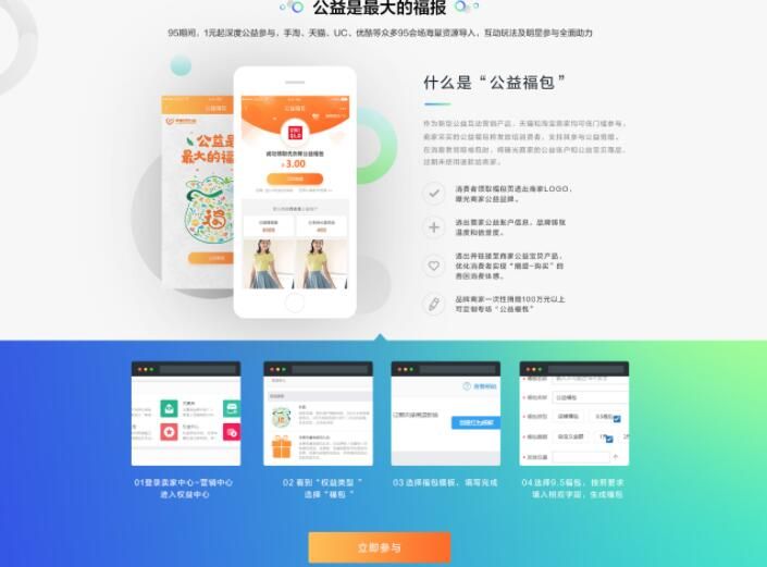 淘宝95公益周怎么参加？2020淘宝95公益周福包设置及报名入口