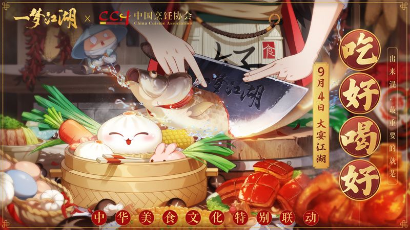 一梦江湖美食联动攻略：烹饪挑战赛厨神时装免费领取