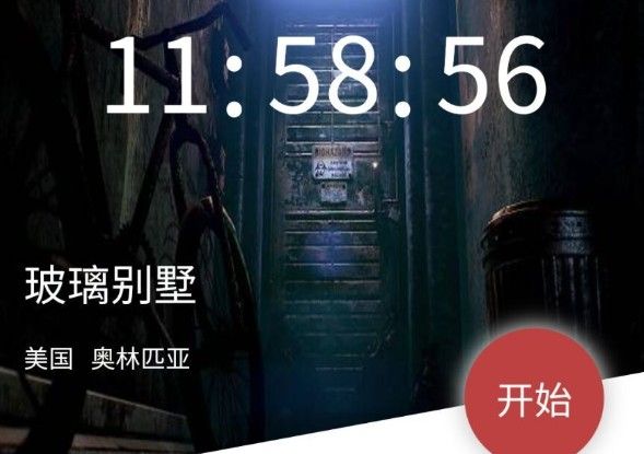犯罪大师玻璃别墅凶手是谁？9月5日最新案件凶手真相分析
