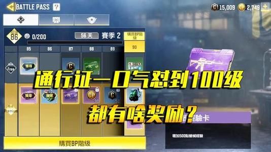 使命召唤手游通行证值得买吗？通行证奖励价值分析