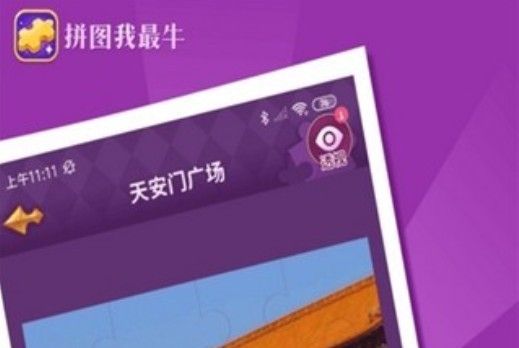 拼图我最牛抽手机是真的吗？抽碎片快速兑换手机攻略