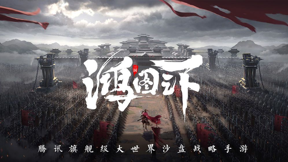 鸿图之下测试资格怎么获得？三测测试资格问卷入口地址