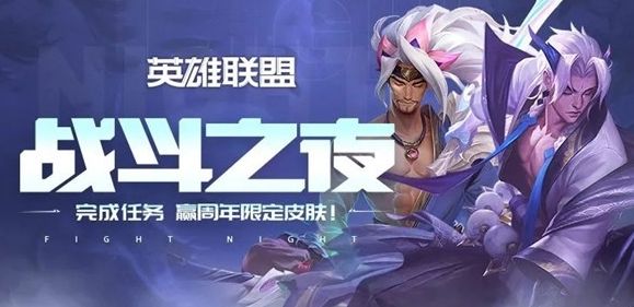 英雄联盟九周年战斗之夜宝箱哪个好？战斗之夜宝箱选择推荐