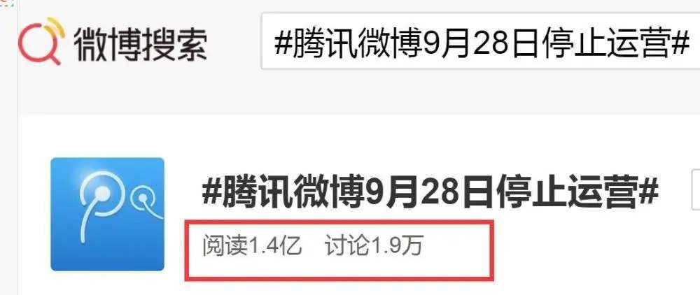 腾讯微博停止运营是怎么回事？9.28微博停止运营原因一览