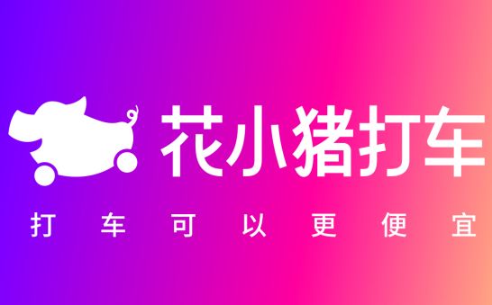 花小猪司机端注册有什么要求？司机端注册申请攻略