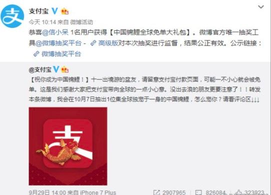 信小呆一元转让锦鲤怎么回事？什么原因？一元转让中国锦鲤原因介绍