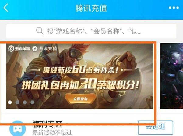 QQ区廉颇新皮肤在哪拼团？王者荣耀廉颇6元皮肤拼团入口链接