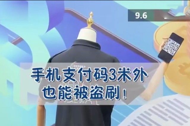 支付码3米外都能被盗刷怎么回事？支付前务必遮挡支付码