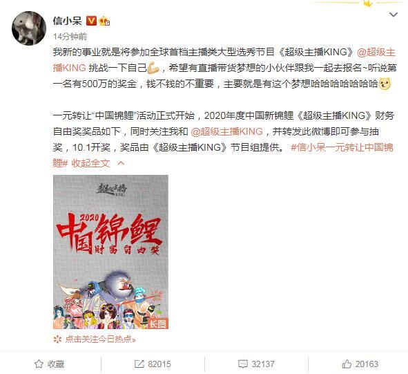 超级主播KING2020锦鲤活动怎么参加？信小呆一元转让中国锦鲤活动地址