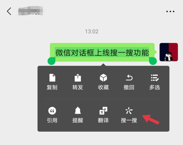 微信对话框搜一搜怎么用？对话框搜一搜功能介绍