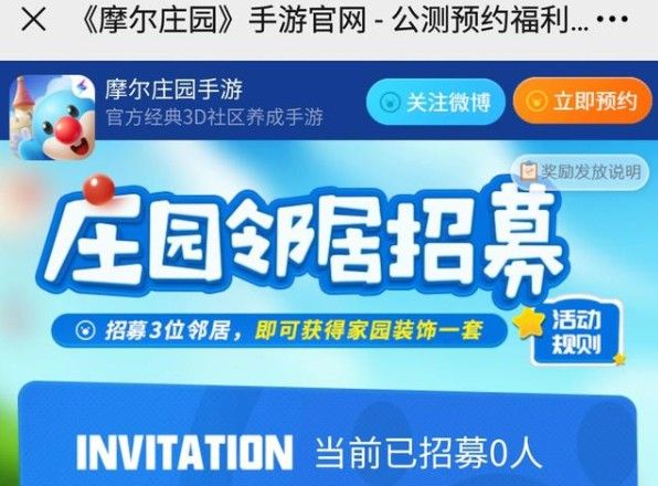 摩尔庄园预约官网是什么？内测官网预约地址