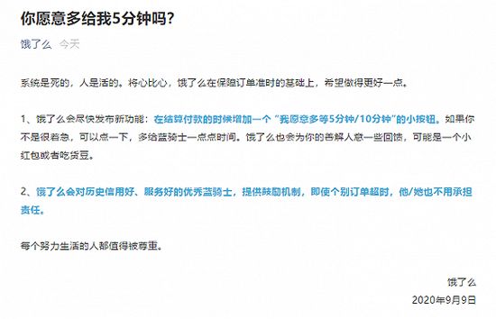 饿了么将推出多等5分钟功能怎么回事？订单超时不用承担责任