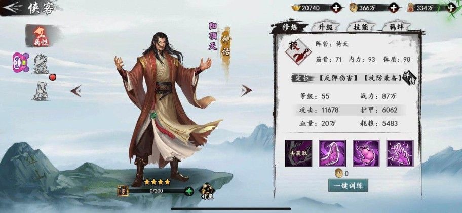 新射雕群侠传之铁血丹心阳顶天怎么样？阳顶天技能强度分析