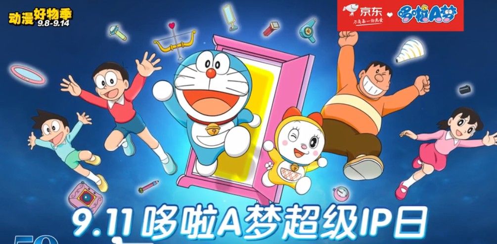 京东哆啦a梦超级ip日是什么？9月京东动漫好物季介绍