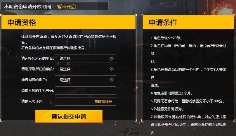 和平精英9月体验服怎么抢号？9月体验服资格申请地址