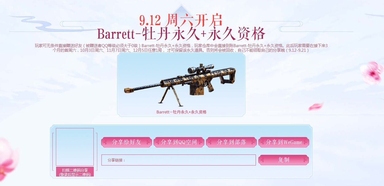 穿越火线Barrett-牡丹免费领取入口：CF永久Barrett牡丹获取地址
