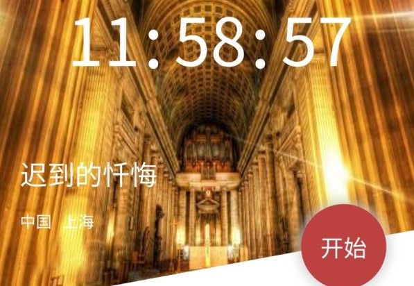 犯罪大师迟到的忏悔答案是什么？crimaster迟到的忏悔答案介绍