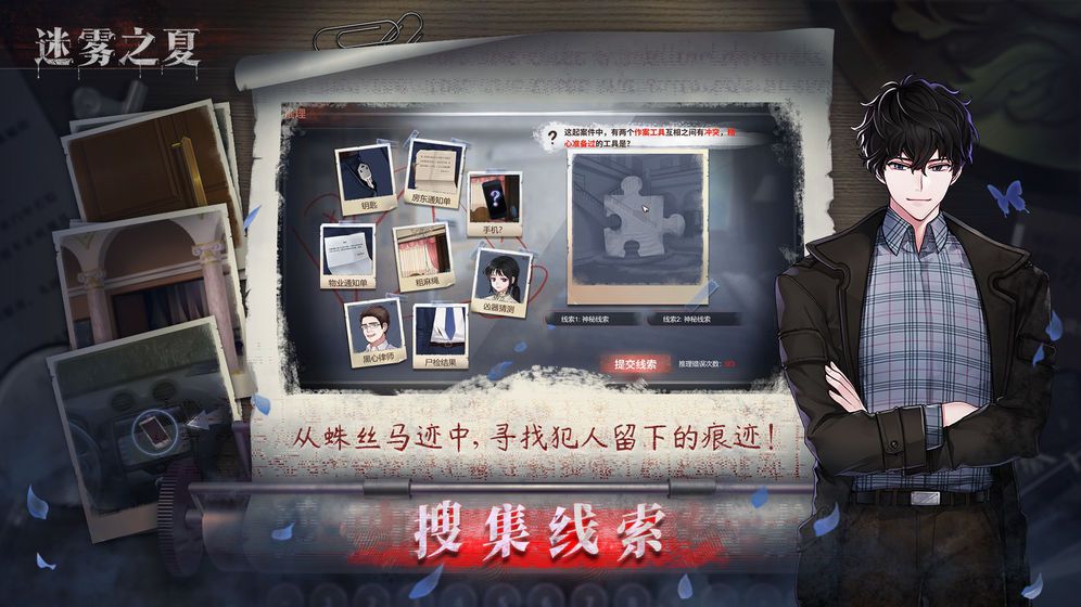 迷雾之夏全结局攻略：隐藏结局达成条件方法